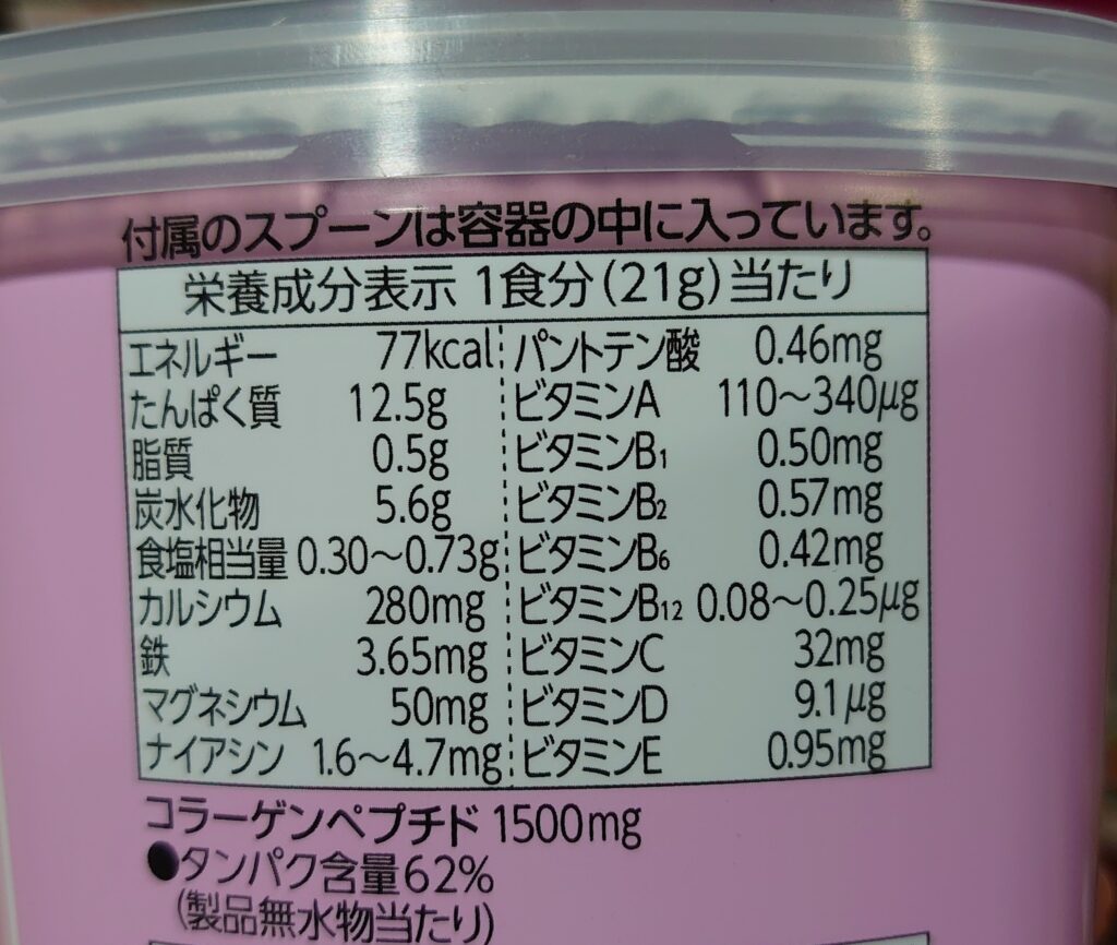 ザバスのソイプロテインミルクティー味の栄養成分表示