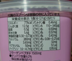 ザバスのソイプロテインミルクティー味の栄養成分表示