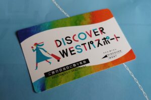 DISCOVER WESTパスポート