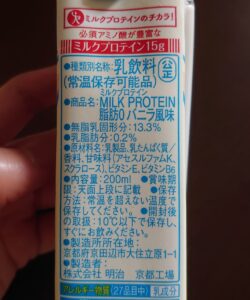 SAVASのミルクプロテインの紙パックタイプ